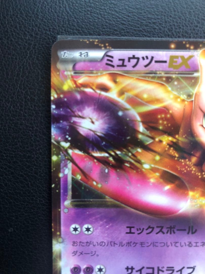 ミュウツーEX 170 HP ポケモンカード