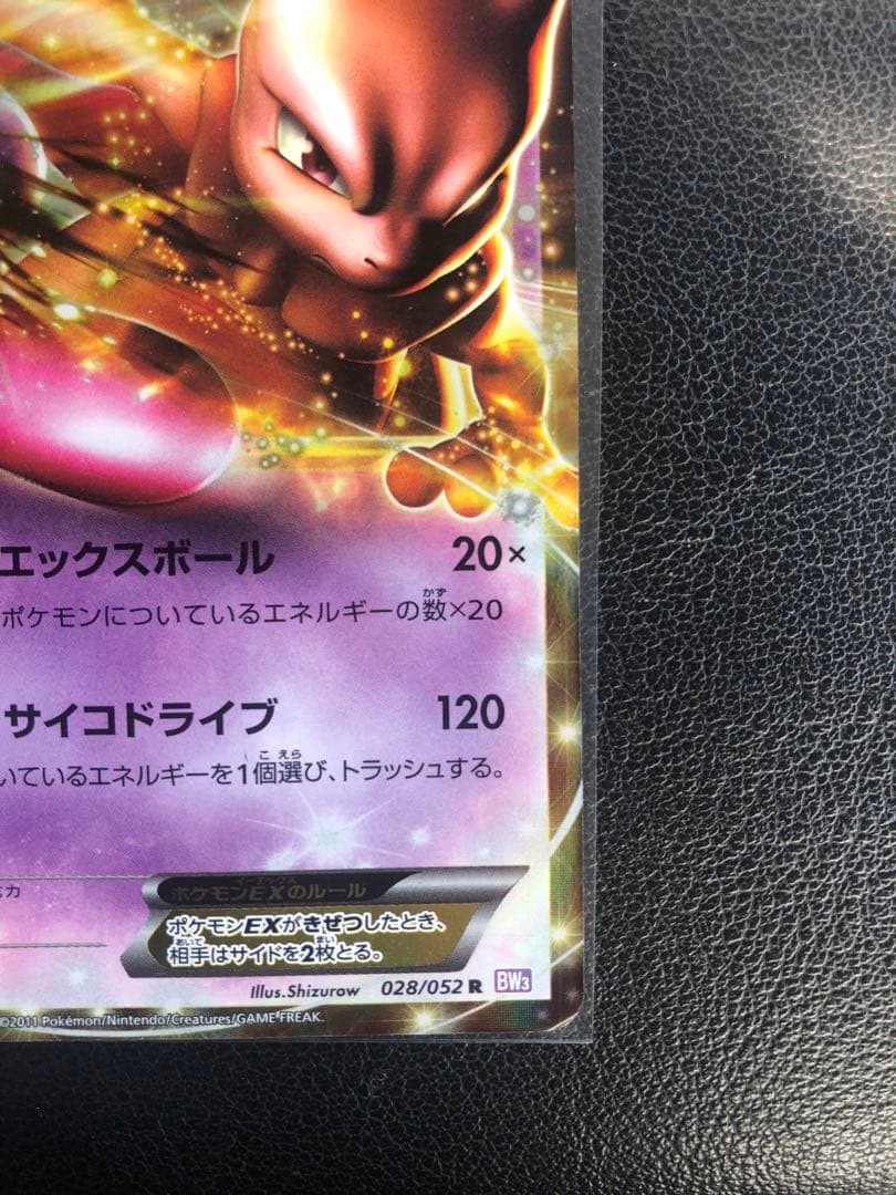 ミュウツーEX 170 HP ポケモンカード