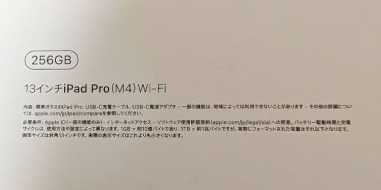 iPad Pro (M4) 13インチ 256GB Wi-Fi スペースブラック