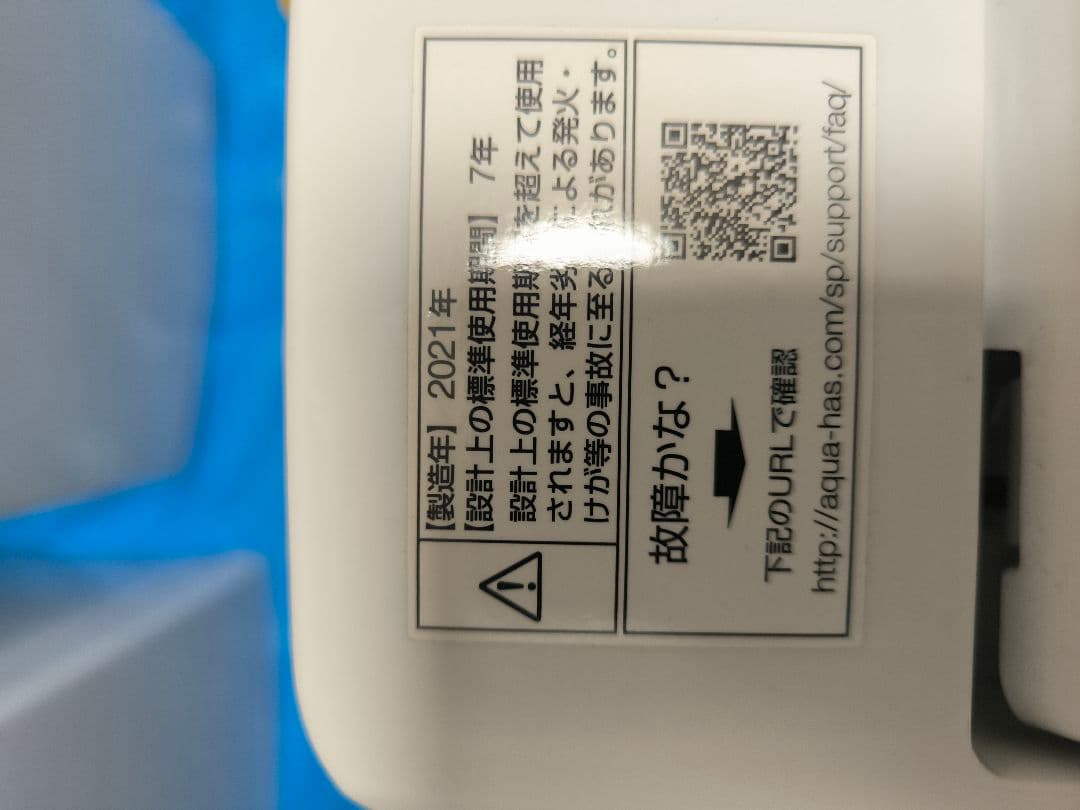 福岡県限定 ホワイト冷蔵庫 配達設置無料