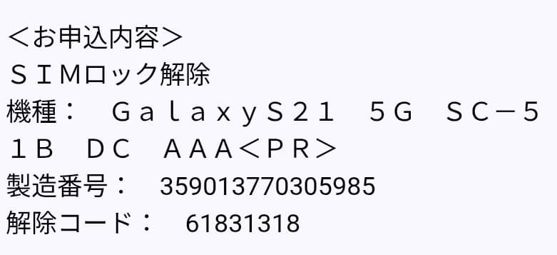 Galaxys21 DOCOMO版SIMフリー(極美品)