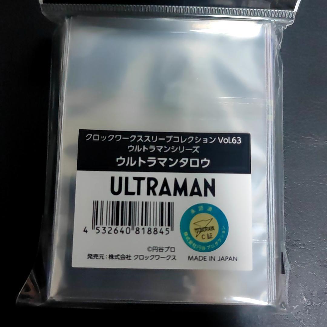 ウルトラマンシリーズ ウルトラマンタロウ スリーブ