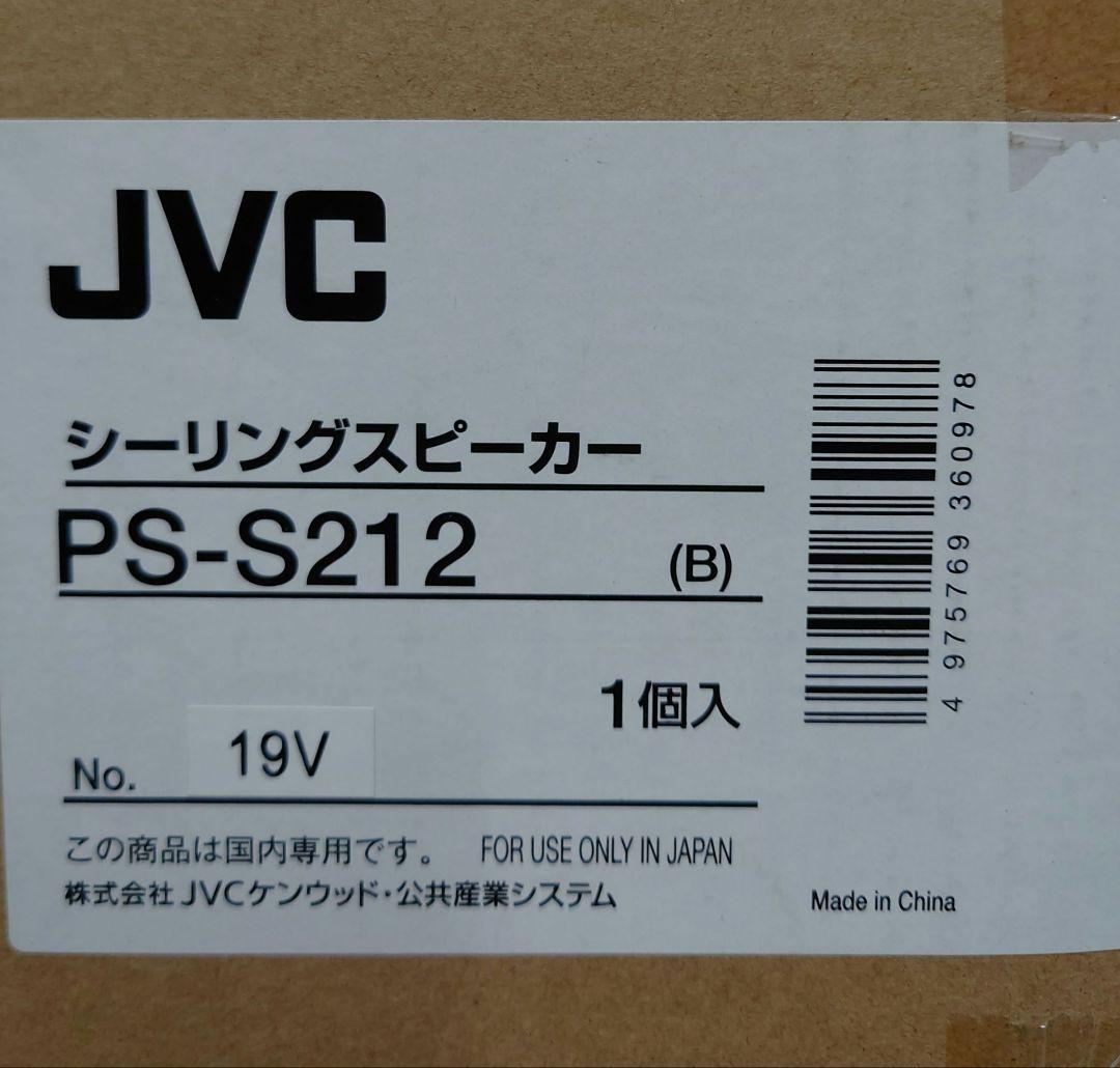 ★☆【未開封品】JVC PS-S212 シーリングスピーカー