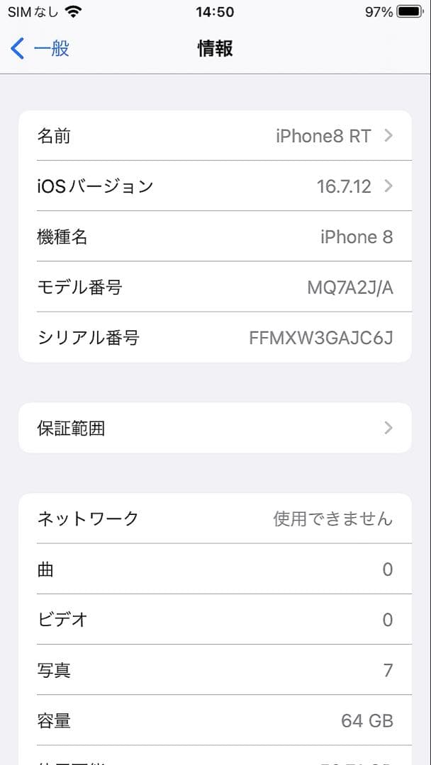 お*り様 【画面表示留意点あり】 iPhone8 64GB SIMフリー