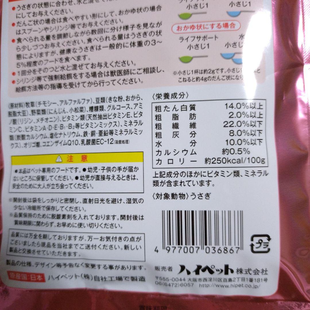 うさぎのきわみ　ライフサポート　うさぎの介護食　流動食100g　7袋セット