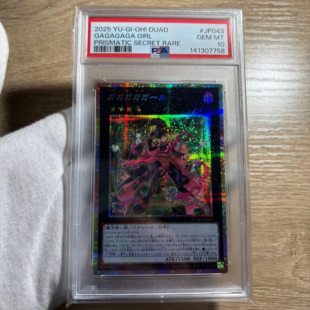 【 鑑定品 PSA10 】　極美品　最安値　世界24枚　ガガガガガール　プリズマ