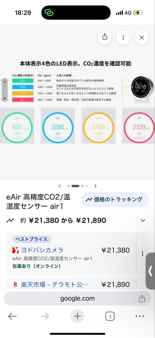 eAir 高精度CO2/温湿度センサー air1