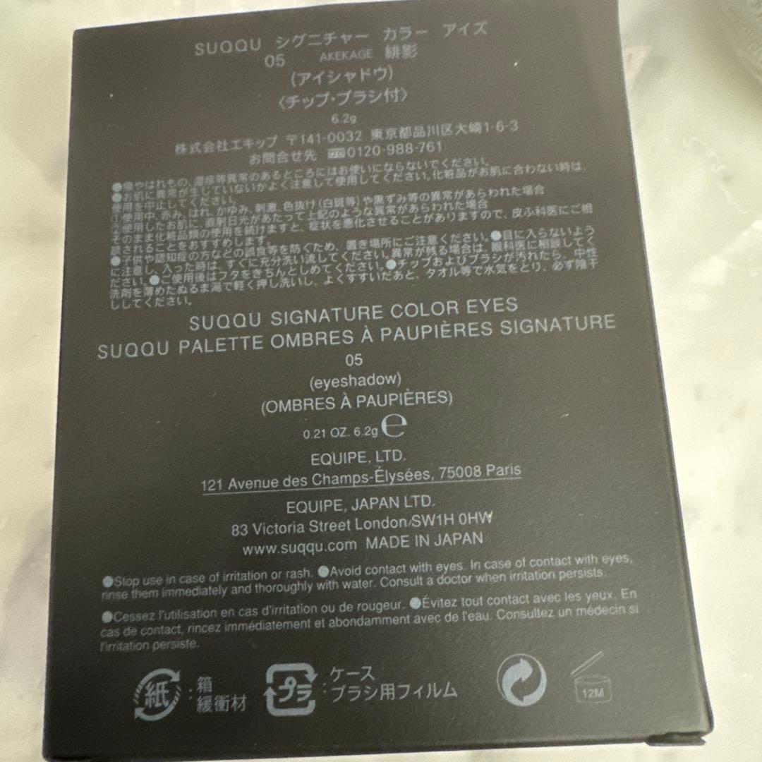 SUQQU スック シグニチャー カラー アイズ 05 緋影【新品未開封】