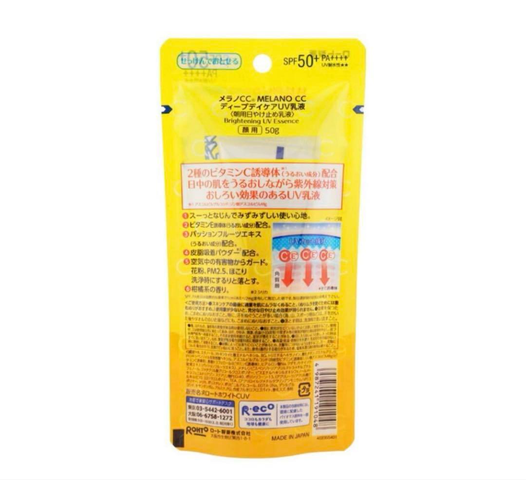 【20個セット】メラノCC ディープデイケア UV乳液 50g