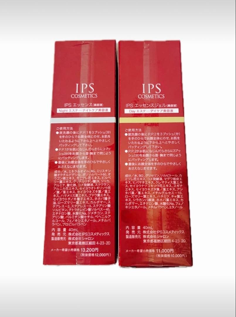 IPSコスメティックス　P.P.1×2・P.P.2×2 美容液 4本セット