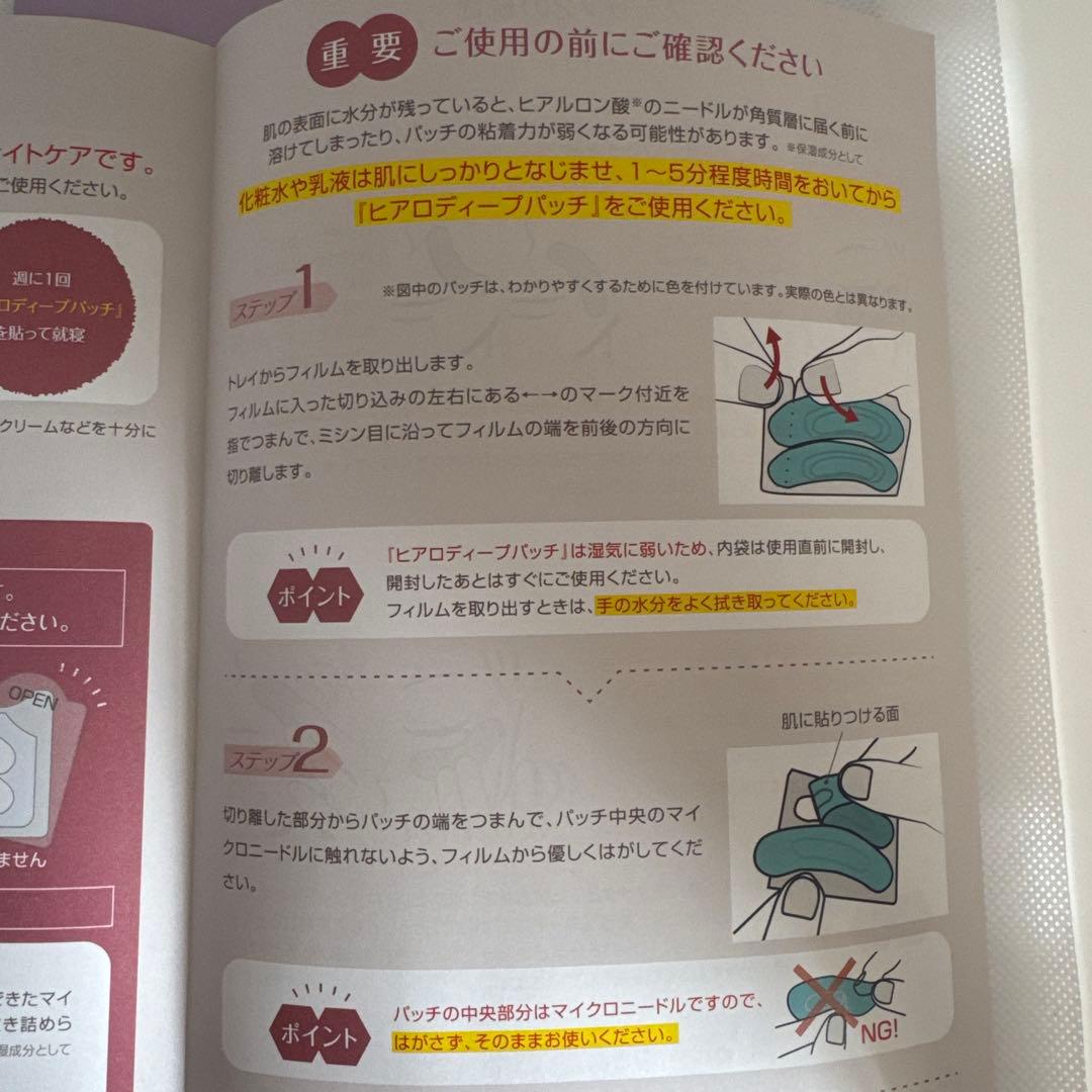 ヒアロディープパッチ×ミケンディープパッチセット北の快適工房　新品未開封