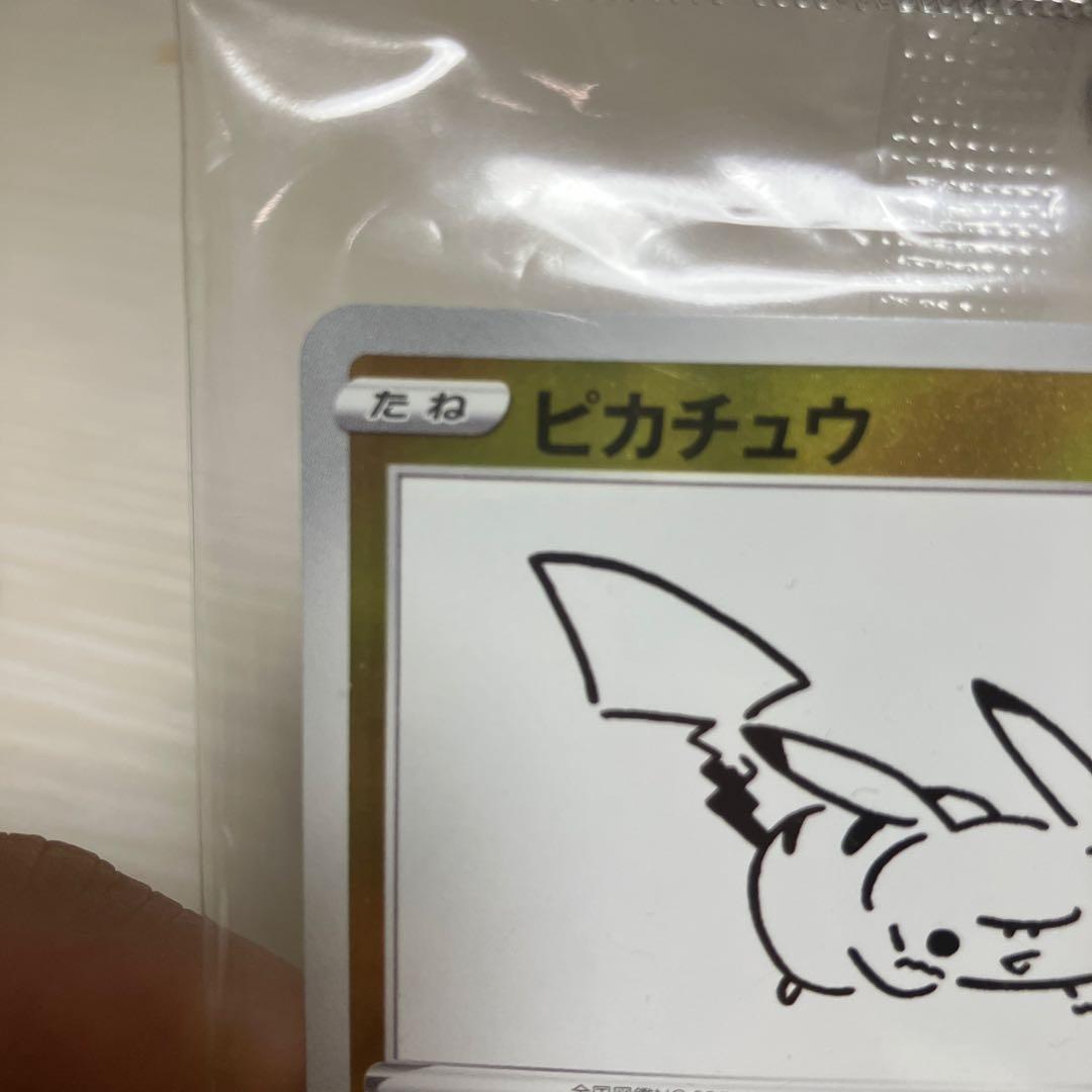 未開封 ピカチュウ YU NAGABA プロモ いっぱつしょうぶ