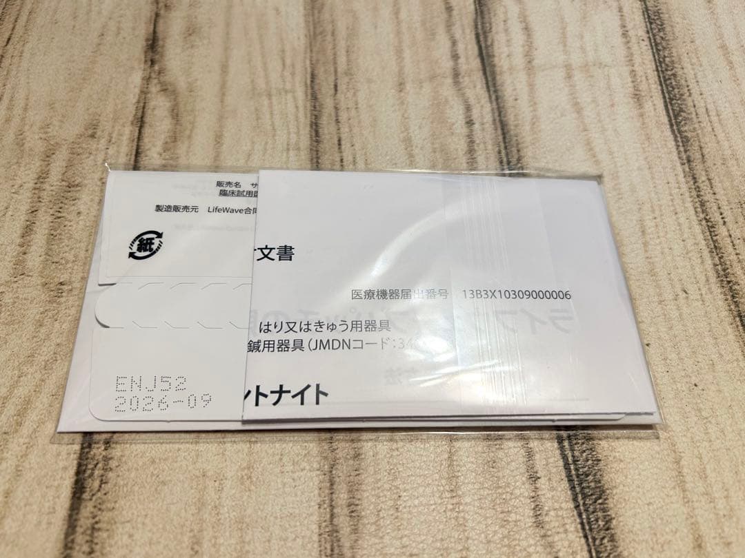 【新品未開封】正規品　LIFEWAVE サイレントナイト パッチ
