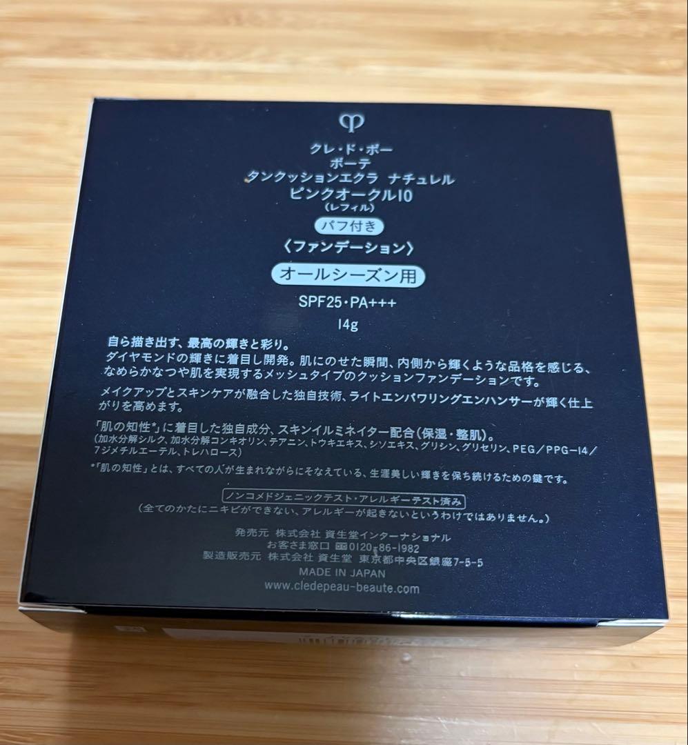 【ぴょん！様】タンクッションエクラ ナチュレル ピンクオークル 10 レフィル