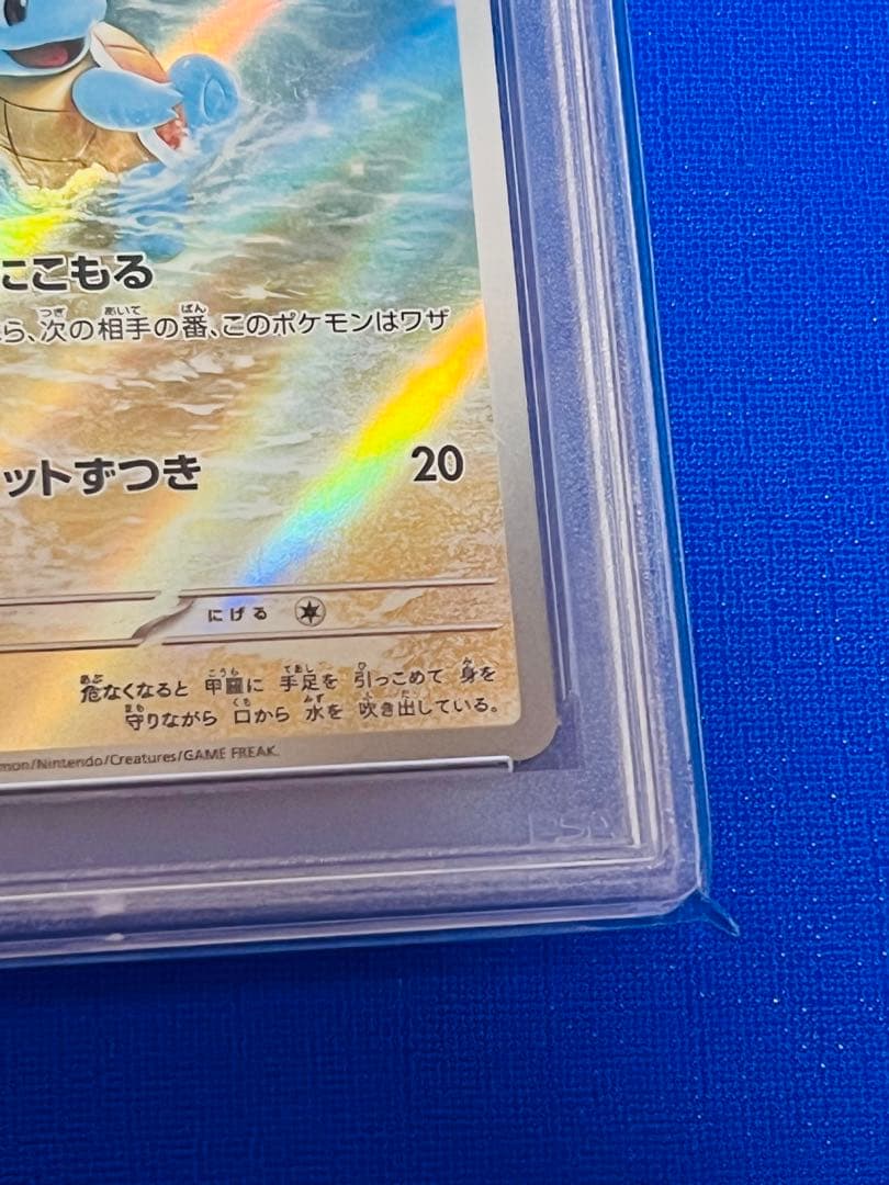 PSA10 ゼニガメ PK-sv2a-170/165 AR 最安値