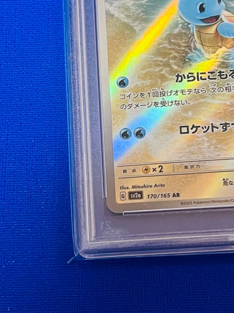 PSA10 ゼニガメ PK-sv2a-170/165 AR 最安値