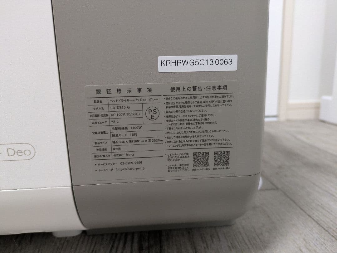 【値下げしました！】nello ペットドライルーム+Deo 　PD-DB10