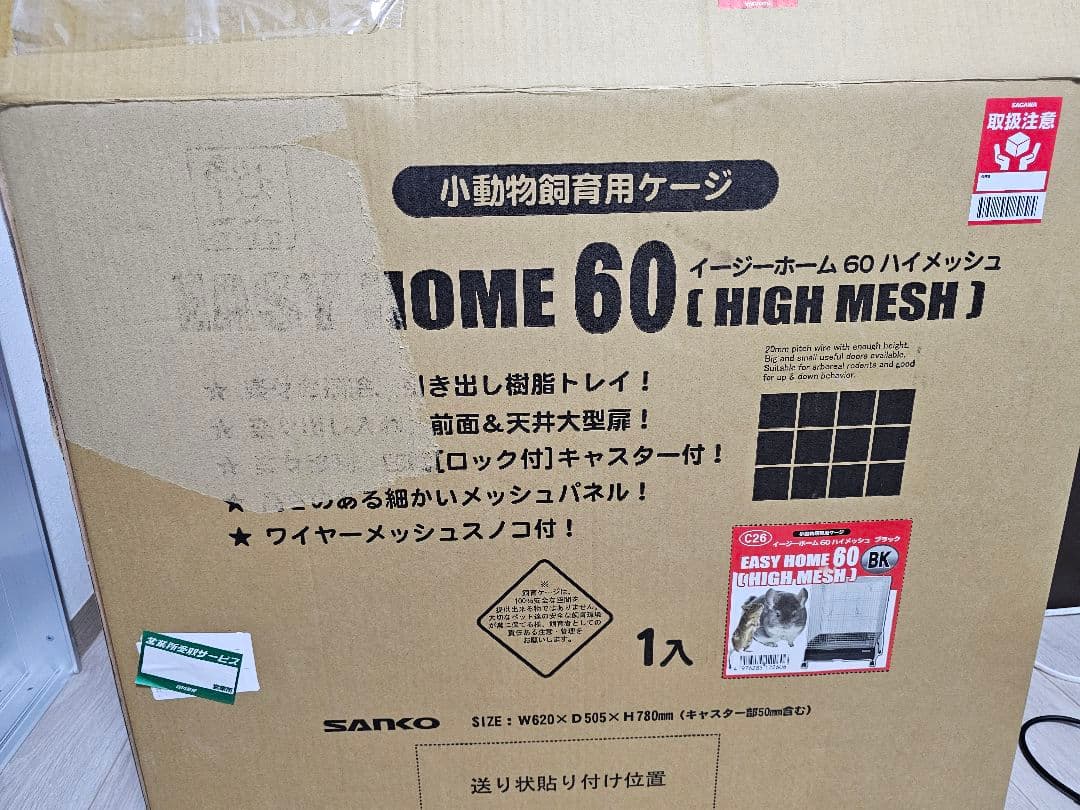 SANKO イージーホーム 60 ハイメッシュ