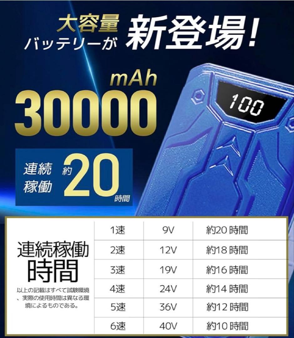 2025業界超強40V/30000mAhファンバッテリーセット 空調作業服ファン