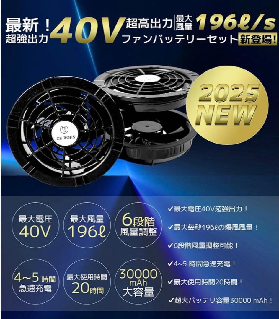 2025業界超強40V/30000mAhファンバッテリーセット 空調作業服ファン