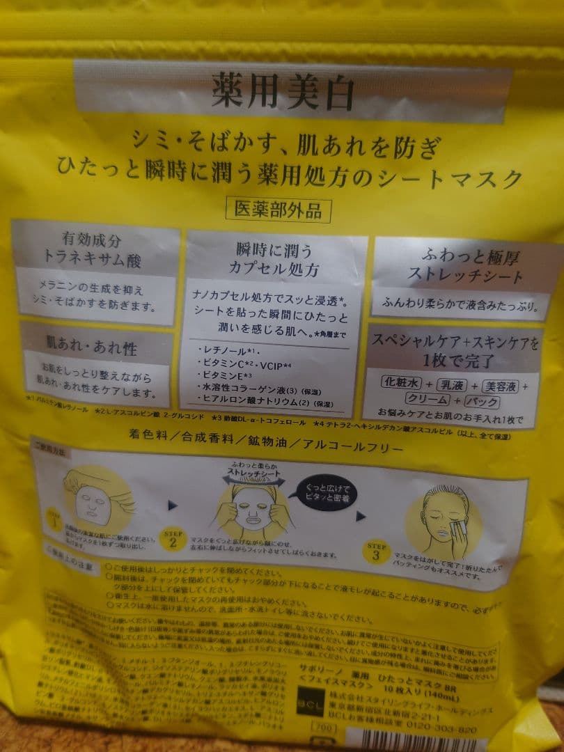 サボリーノ他 シートマスク まとめ売り