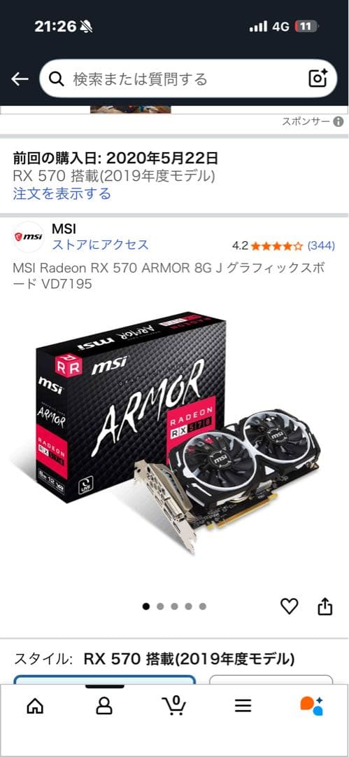 MSI RX 570 ARMOR 8GB グラフィックスカード