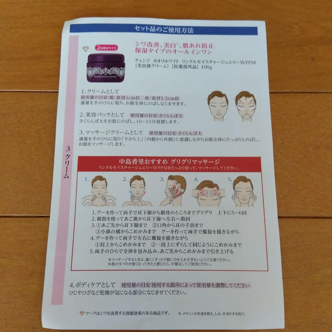 CRYSTAL JEMMY チェンジバンドとモイスチャーローションセット