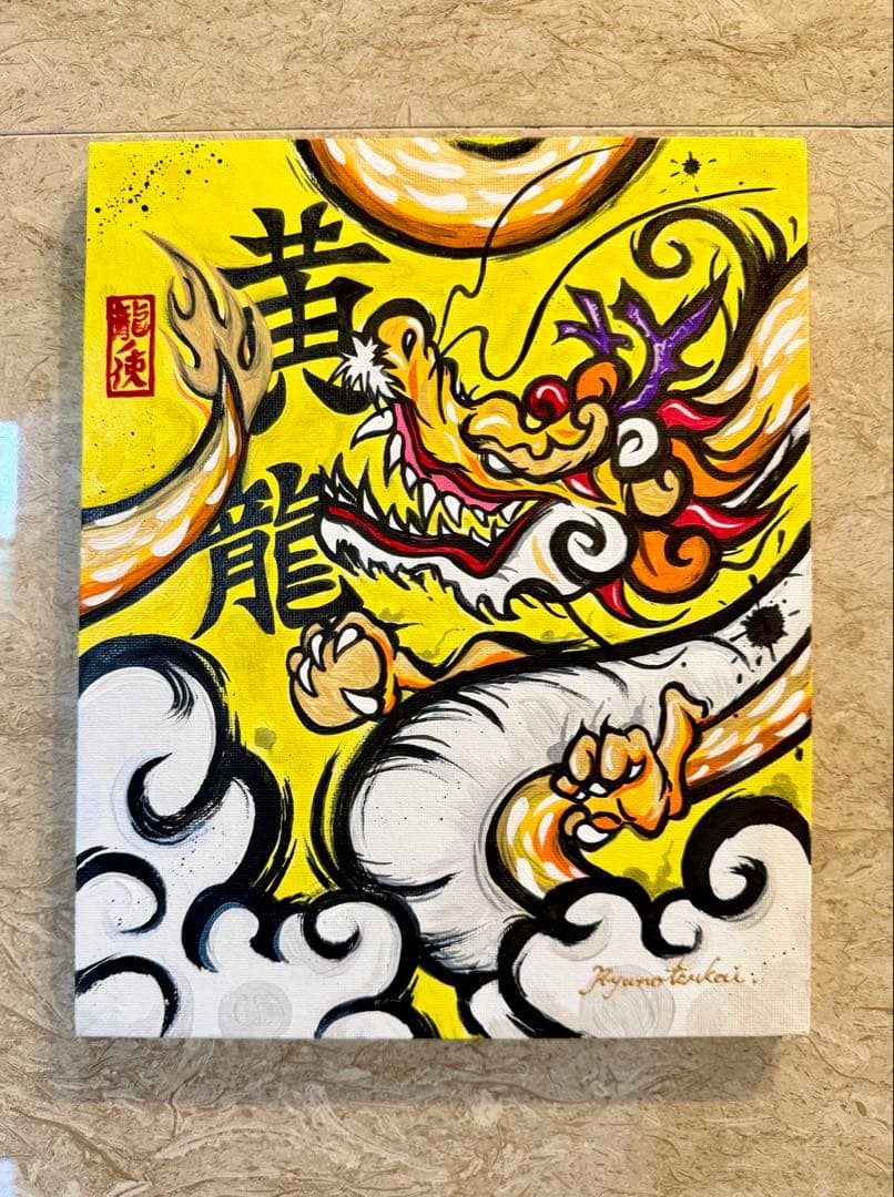 カッパ☆ 龍神 開運絵画 原画 キャンバスアート