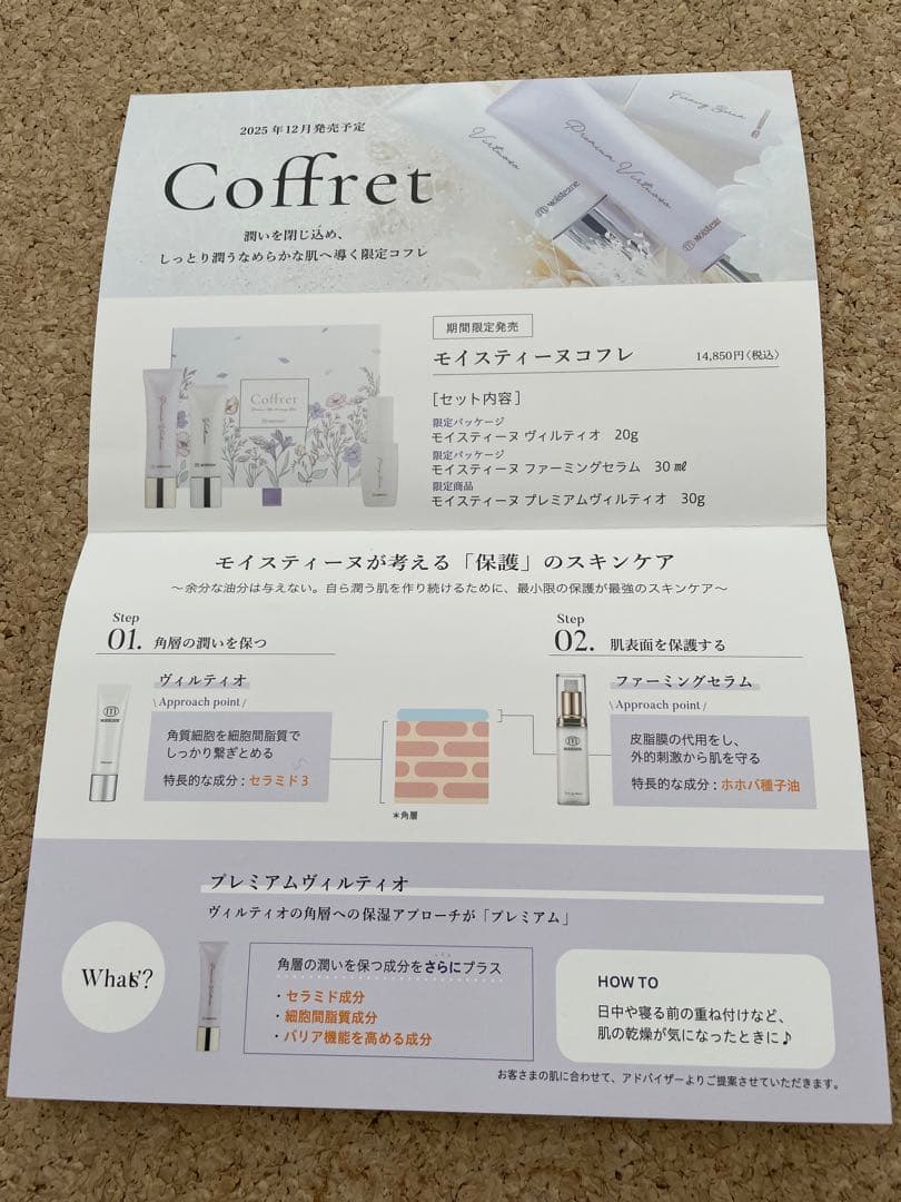 モイスティーヌ トライアルセット