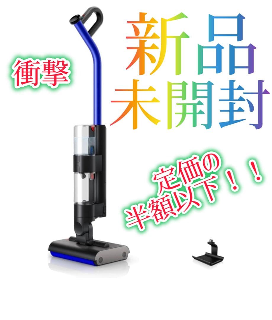 WashG1　（WR01）新品で未開封 ダイソン、Dyson 水拭きクリーナー
