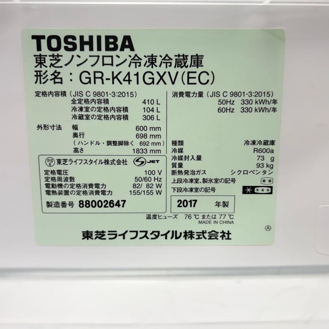 894 東芝　5ドア　右開き　極美品　自動製氷機付　大型冷蔵庫　410L 保証付