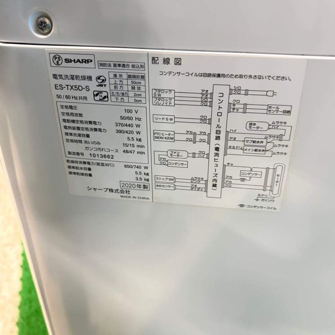 870 関東圏　SHARP 乾燥機能付き　洗濯機　5.5kg 3.5kg 格安