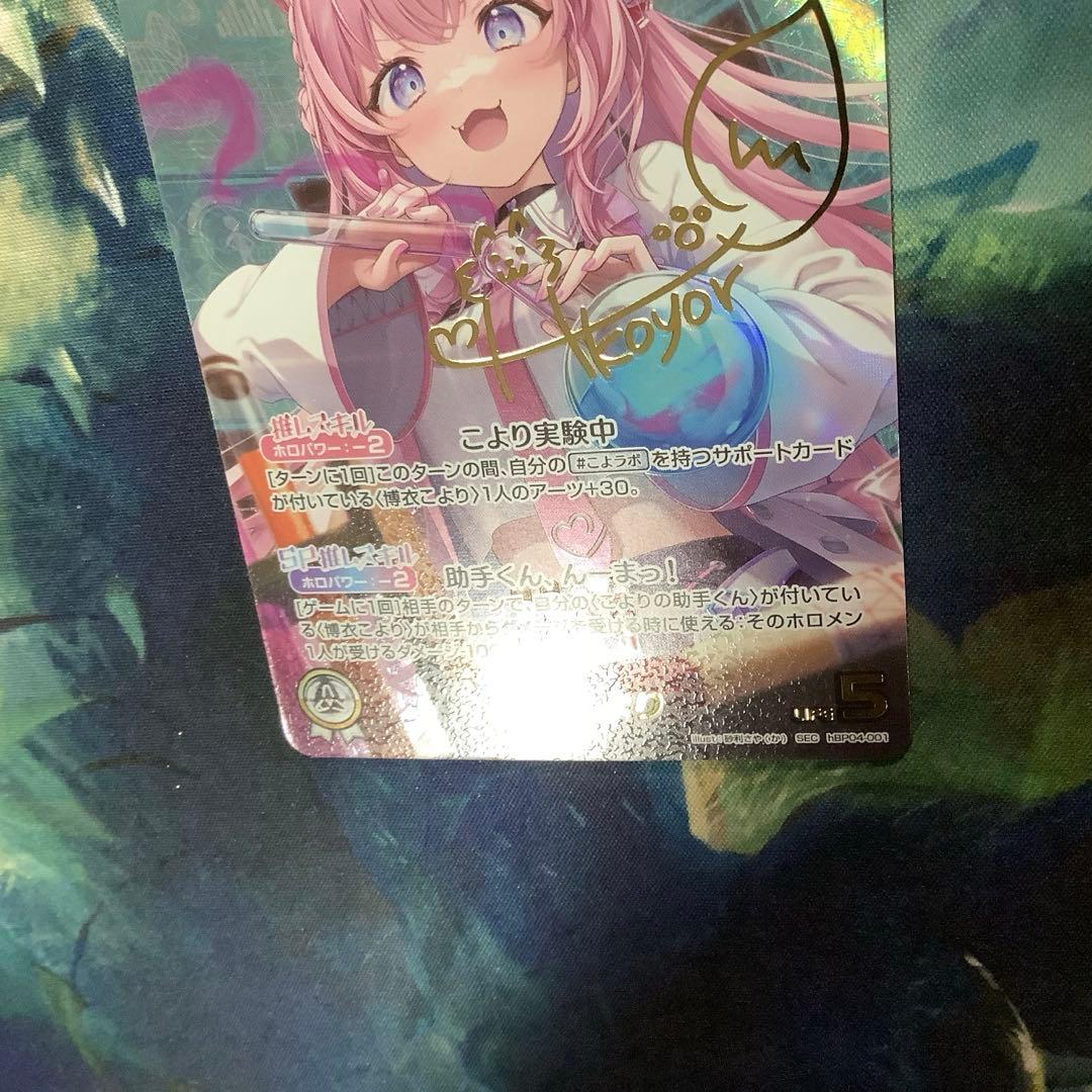 ホロライブカード　博衣こより　SEC サイン
