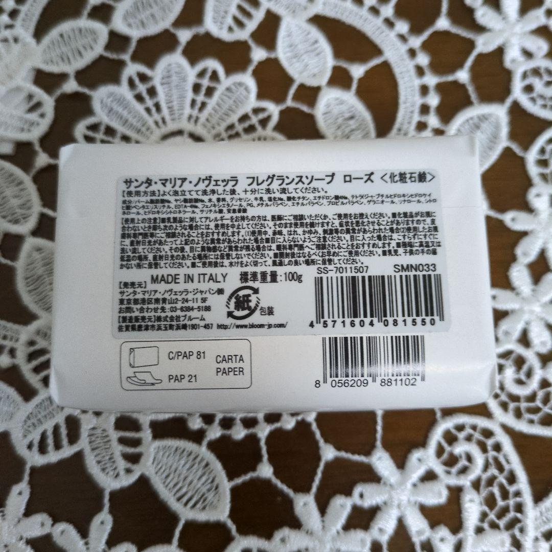 【新品未使用】サンタマリアノヴェッラ　バスソルト　ザクロ　500g＋ソープ付き