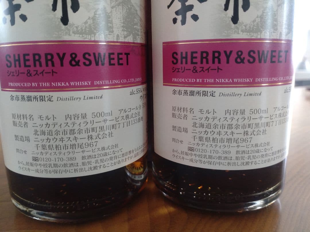 ニッカ 余市 YOICHI SHERRY& SWEET 500ml 2本セット