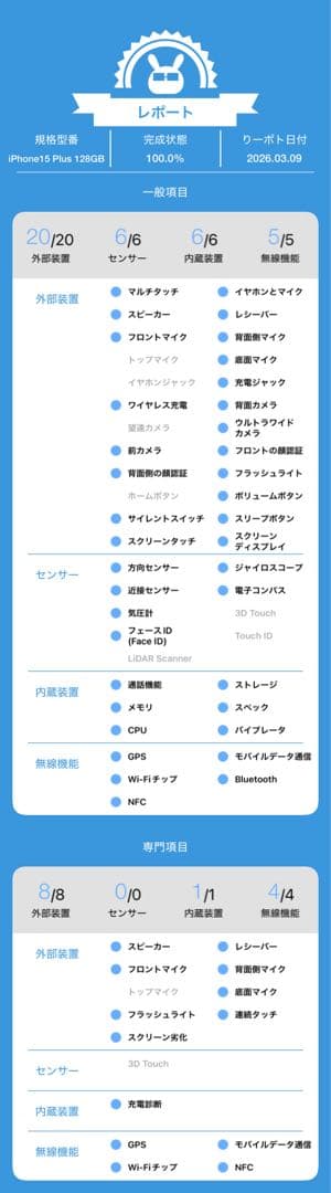 iPhone 15 Plus 128GB バッテリー97%