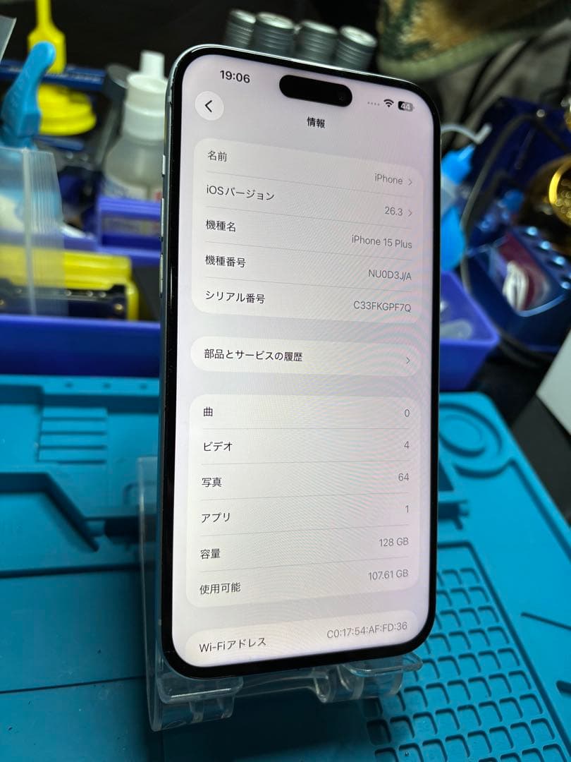 iPhone 15 Plus 128GB バッテリー97%