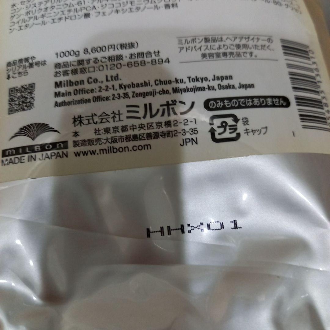 ミルボン スムージングトリートメント M １L グローバルミルボン
