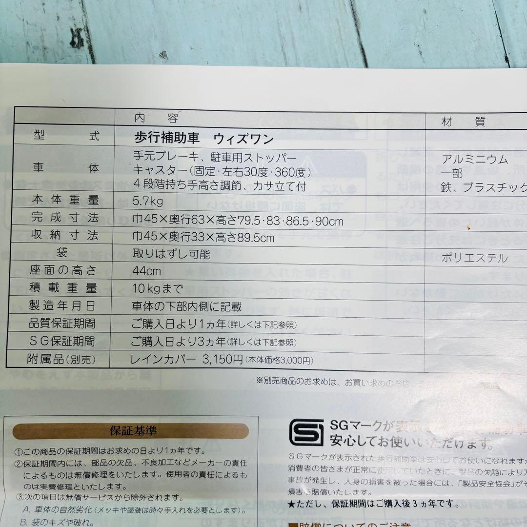 象印ベビー　ウィズワン　歩行車　シルバーカー　Withone 説明書付属　座れる