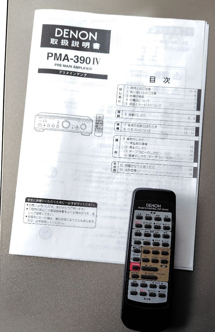 【取説リモコン付美品】DENONデノン PMA-390Ⅳ プリメインアンプ