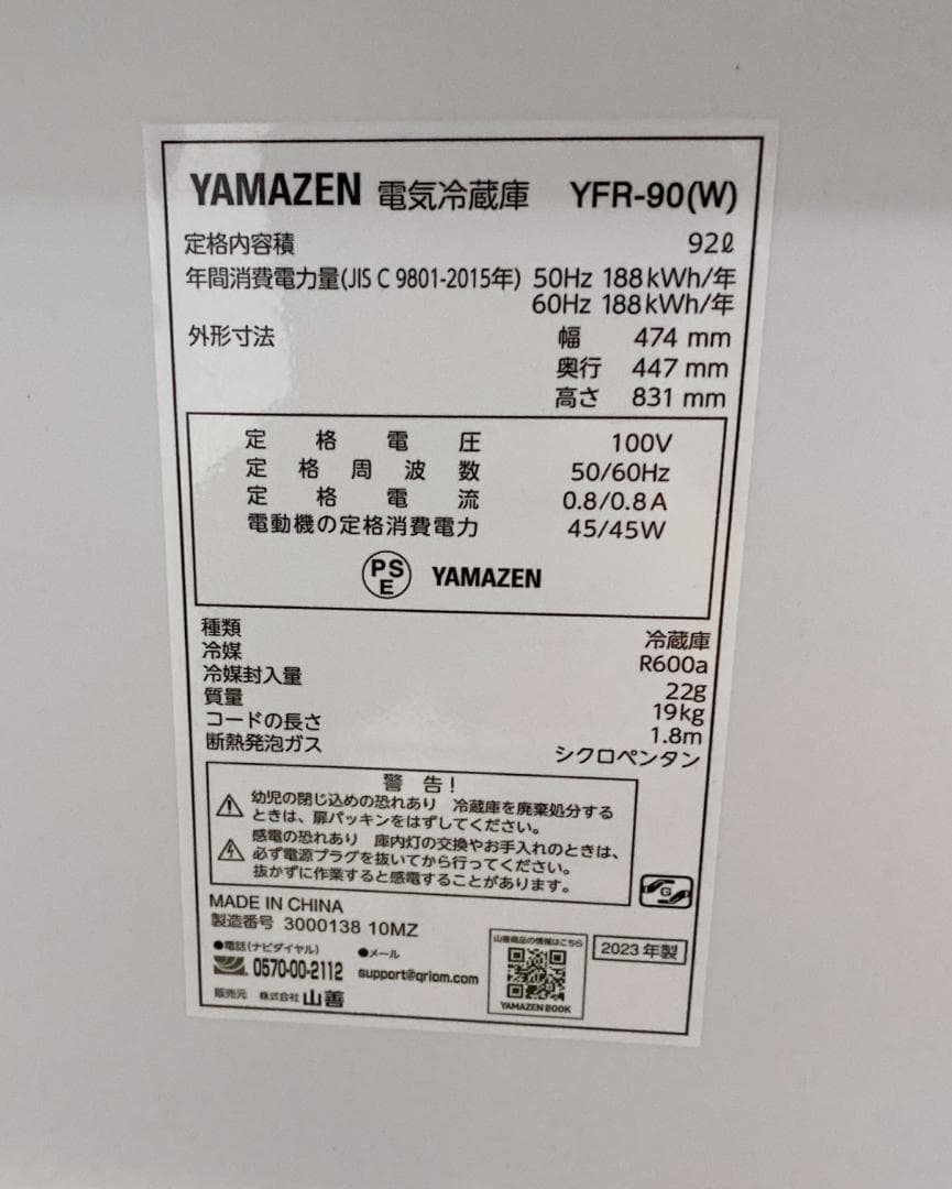 はなりり YAMAZEN 1D冷蔵庫 92L ホワイト 2023年製