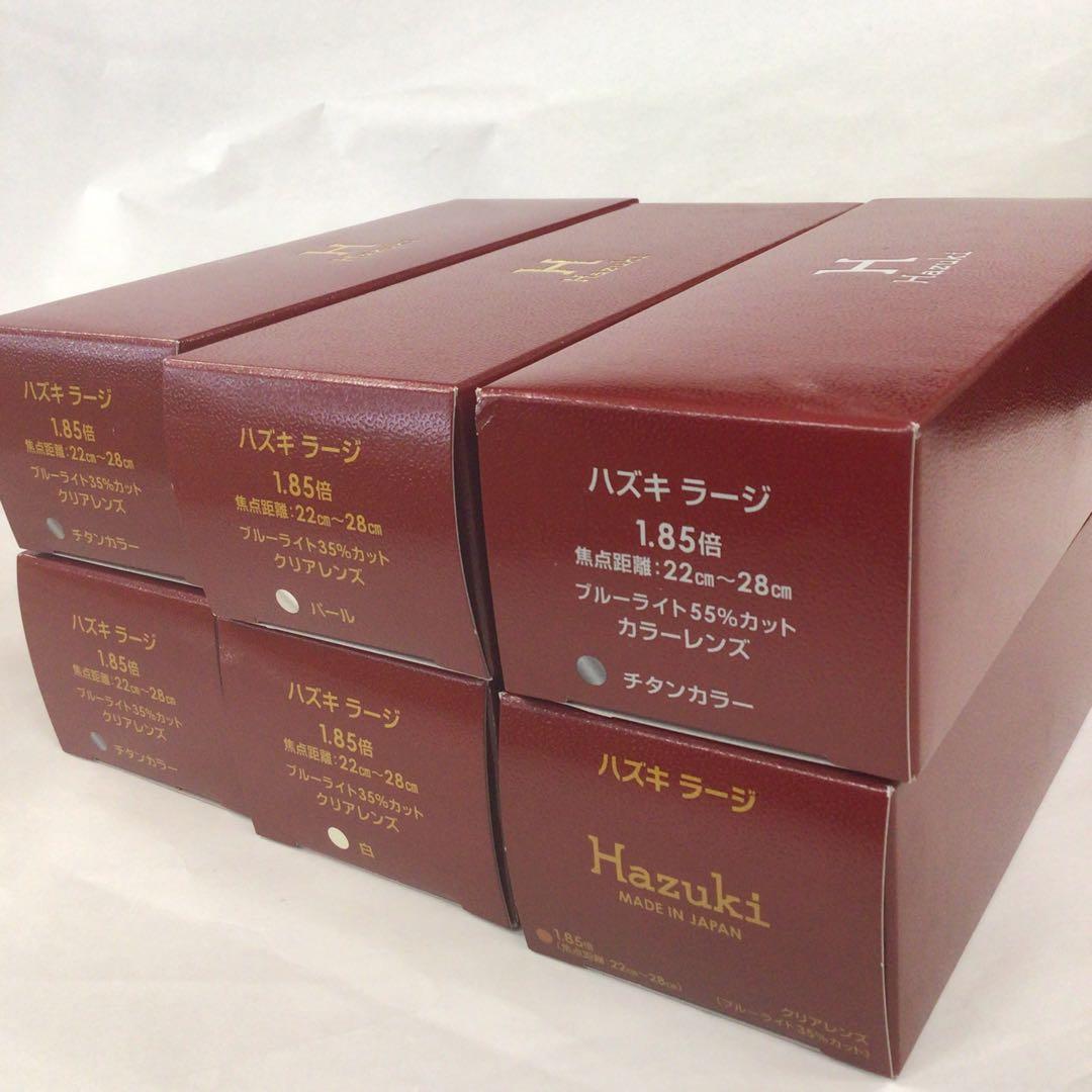 【新品未開封品】HAZUKI ハズキルーペ　ラージ　1.85倍　6個セット