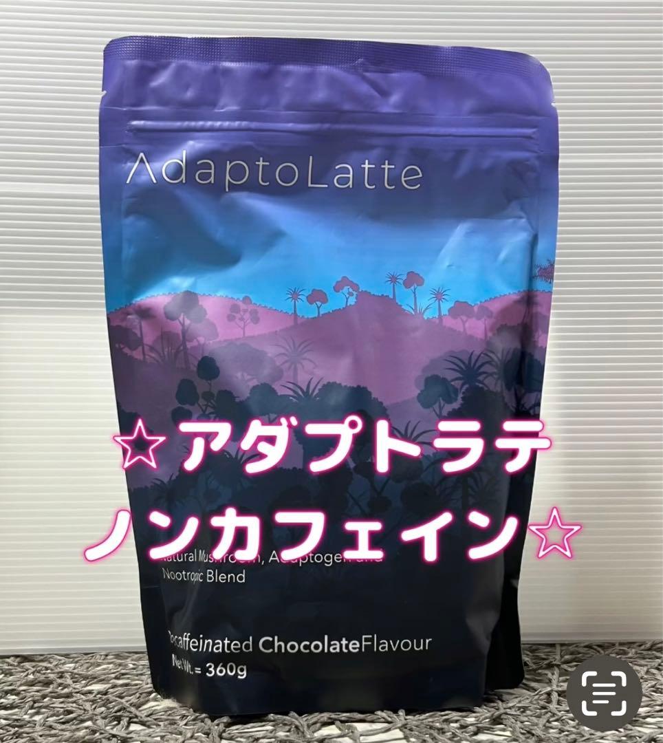 アダプトラテ　デカフェ30杯分専用☆