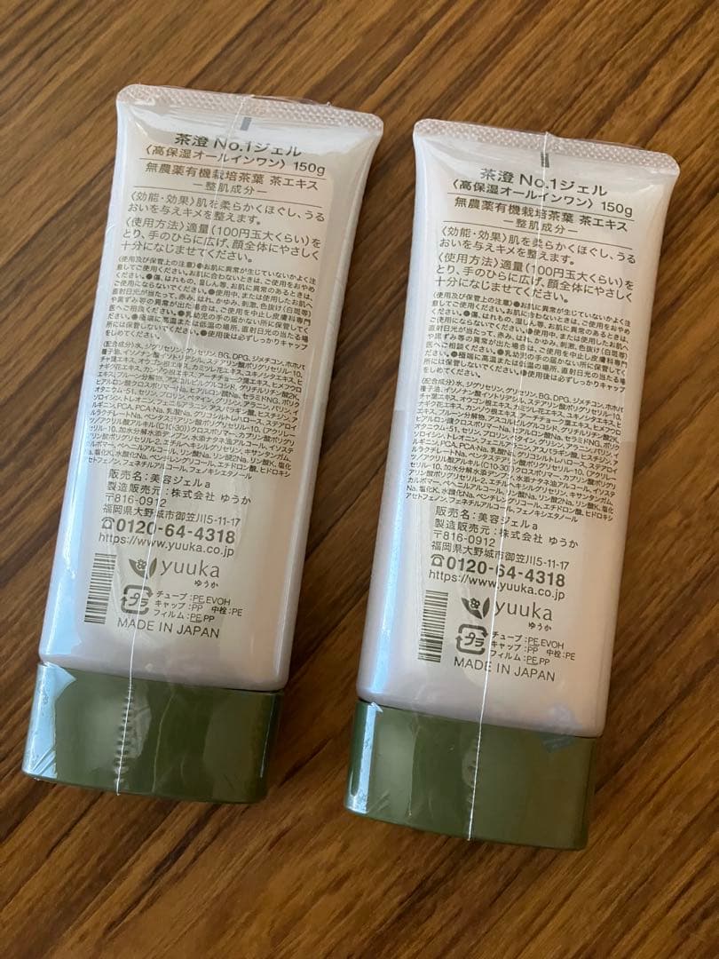 茶澄 Ｎo.1ジェル 高保湿オールインワン150g 2つと45g1つ