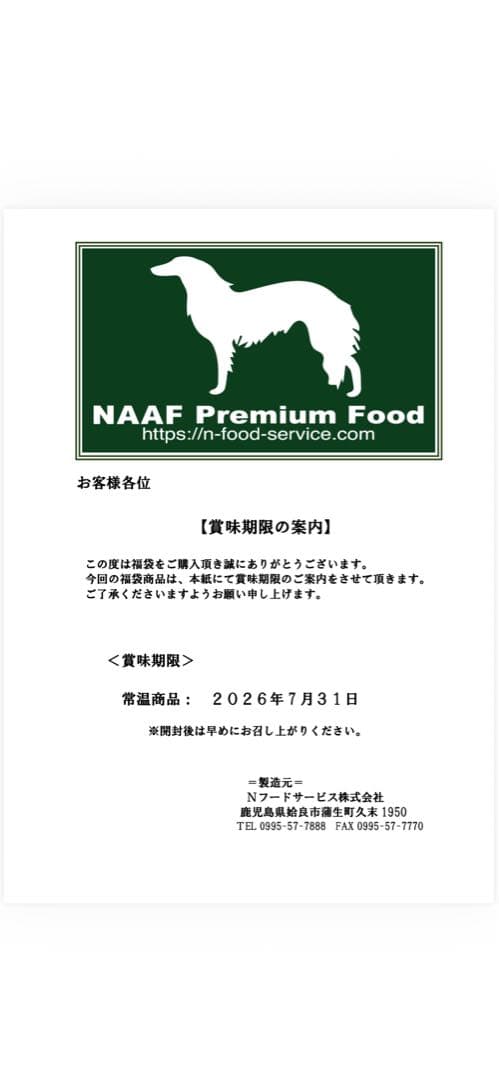 NAAF PREMIUM FOOD 鹿児島産　犬用おやつ　ジャーキー15袋