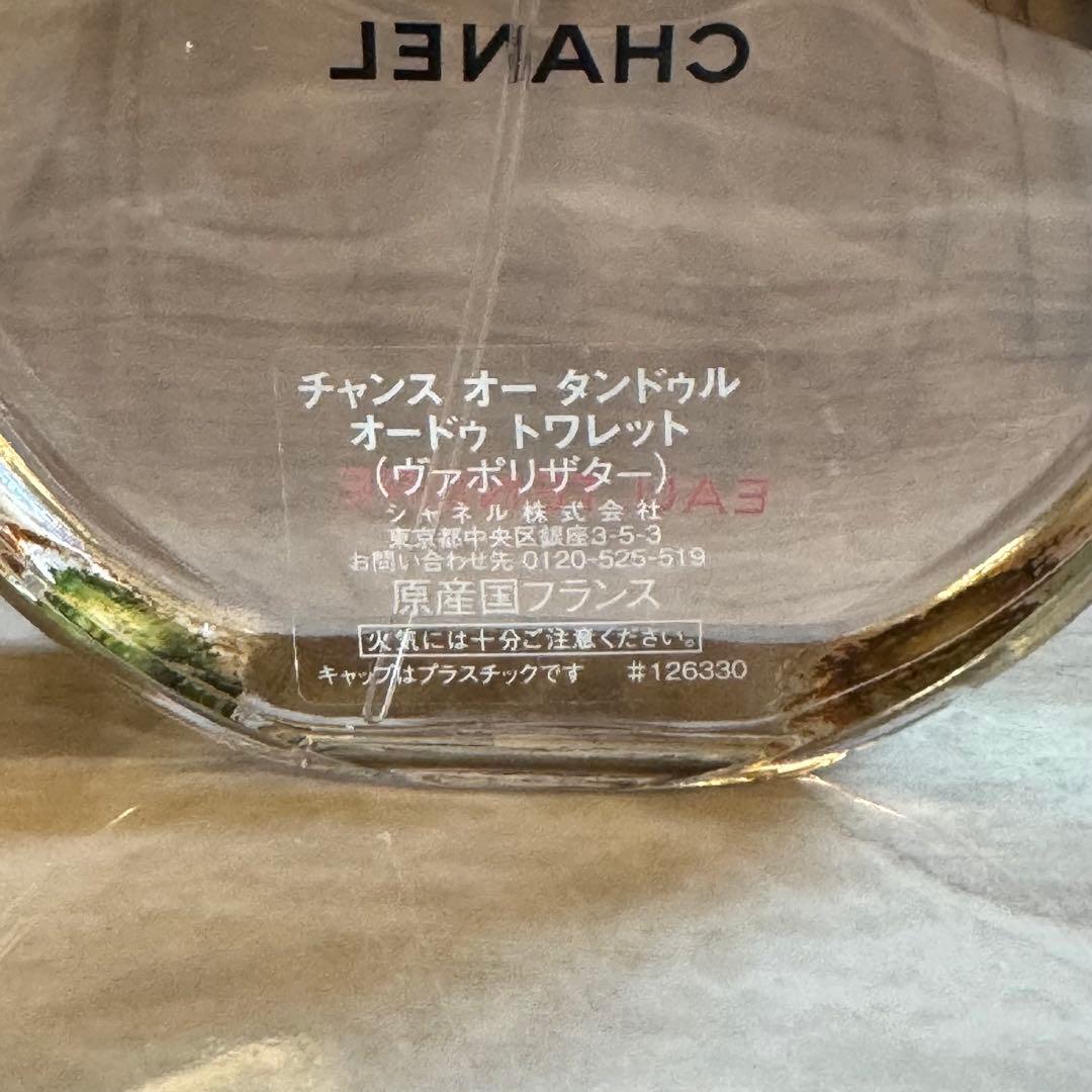 CHANEL チャンス　オータンドゥル　オードトワレ　150ml