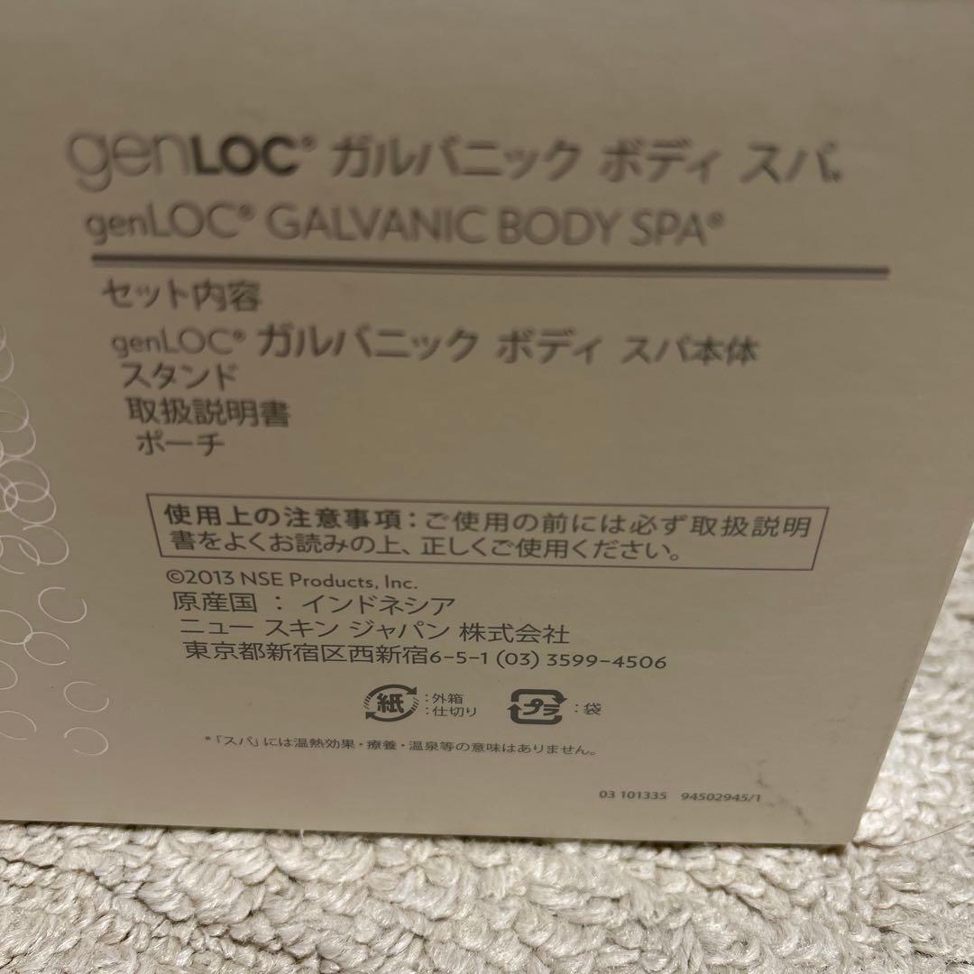 NU SKIN GALVANIC BODY SPA 本体