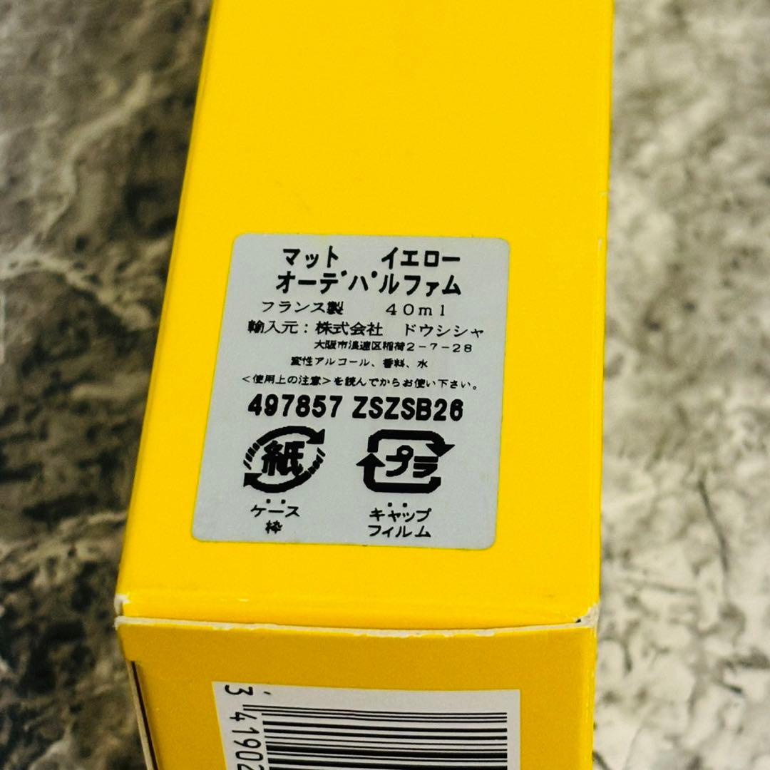 新品未使用未開封 マット イエロー MASAKI MATSUSHIMA 40ml