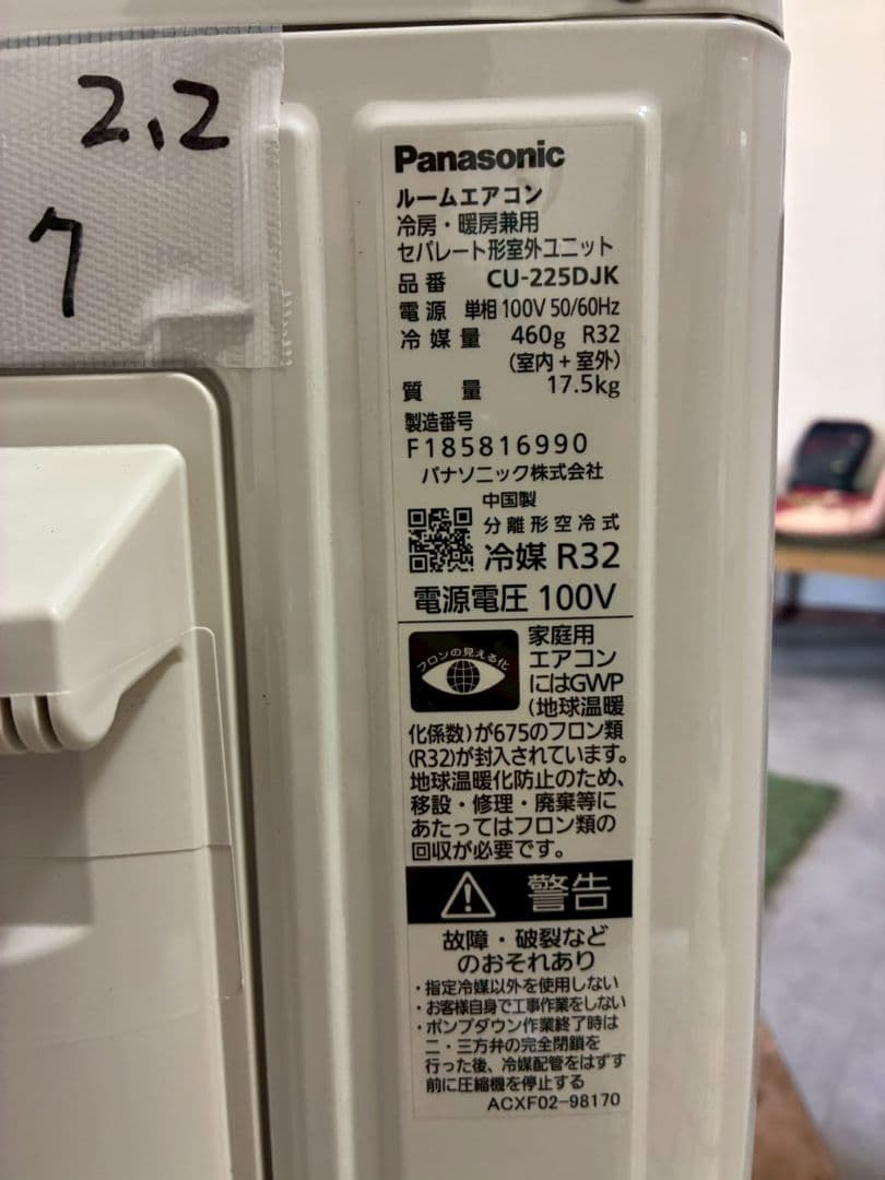 2157 パナソニック【CS-225DJK】2025年製 6畳 エアコン 中古
