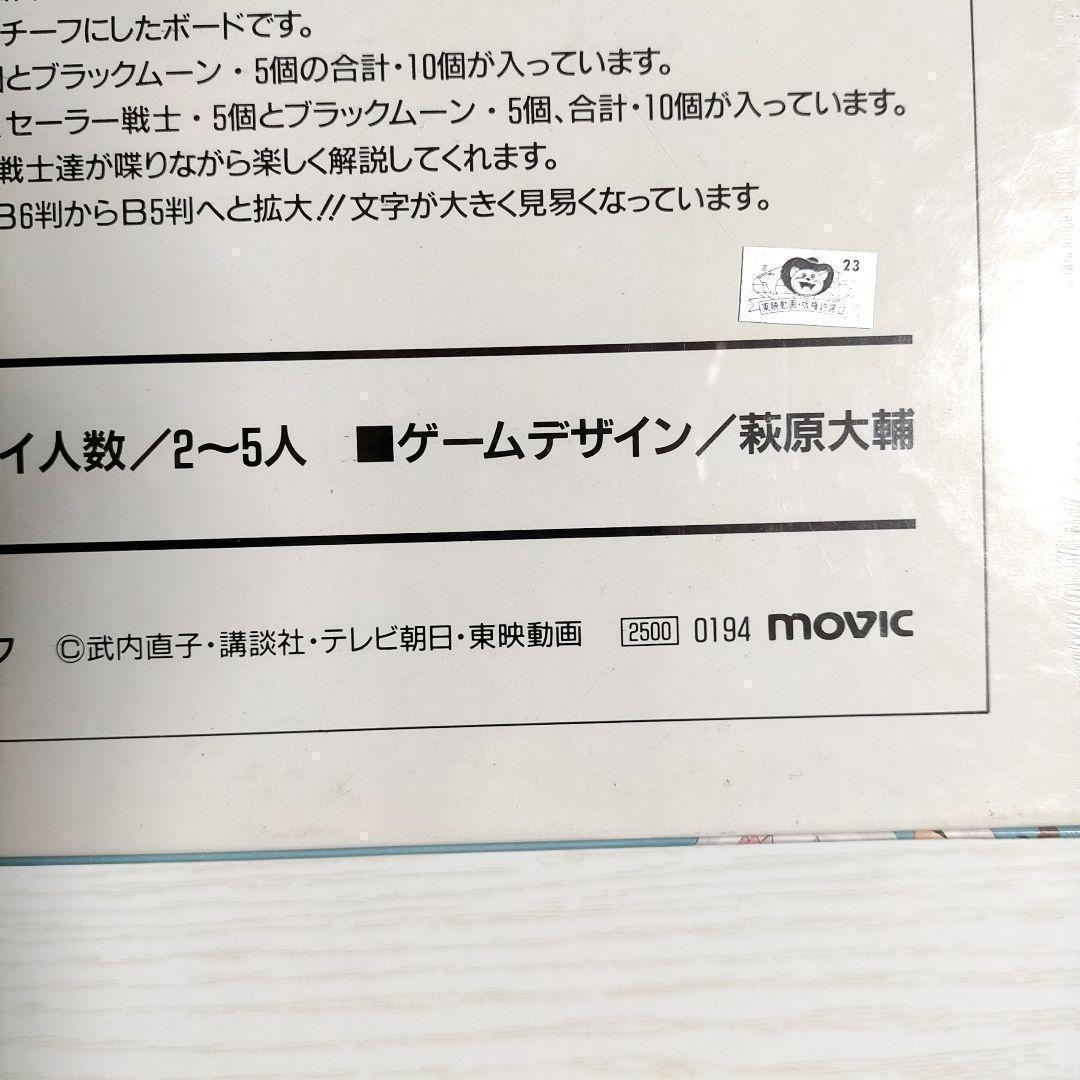 未開封品 当時物 美少女戦士セーラームーンR カードゲーム *元払い発送可能*